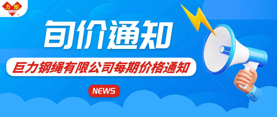 2024年12月第二期價(jià)格通知
